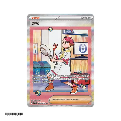 Crispin CSV9.5C Terastal Grand Gathering 249/208 SAR S-Chinese Pokemon Card Game PTCG