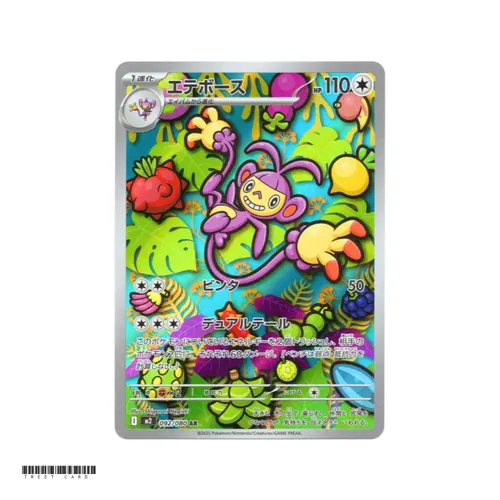 Ambipom [M2] Inferno X 092/080 AR