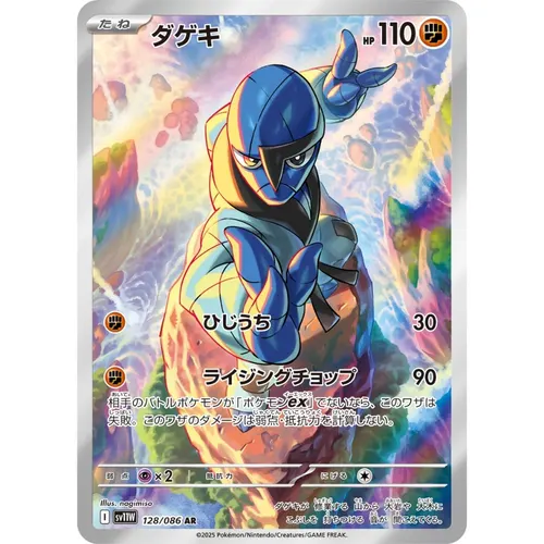 Sawk [SV11W] White Flare 128/086 AR
