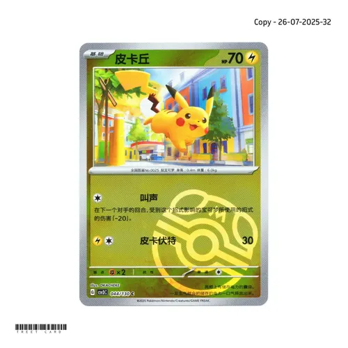Pikachu Materball 044/130 C S-Chinese Pokemon Card Game PTCG 2025-0726-32