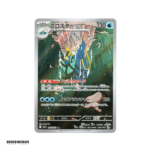 Clawitzer [M1S] Mega Symphonia 068/063 AR
