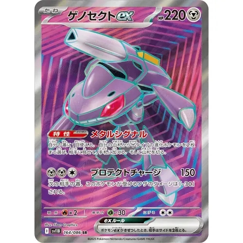 Genesect ex [SV11B] Black Bolt 164/086 SR