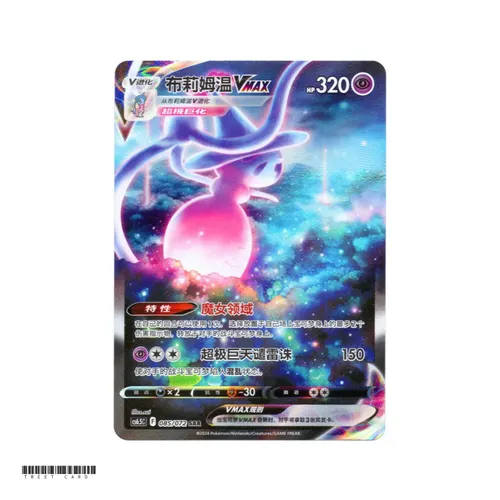 Hatterene Vmax CS6.5C 085/072 SAR Pokemon Simplified Chinese