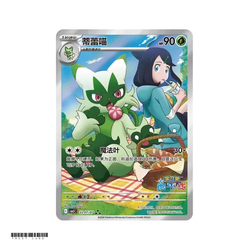 Floragato CBB5C 22 07/07 Exclusive Gem Pack Vol5 Horizon 2026 S-Chinese