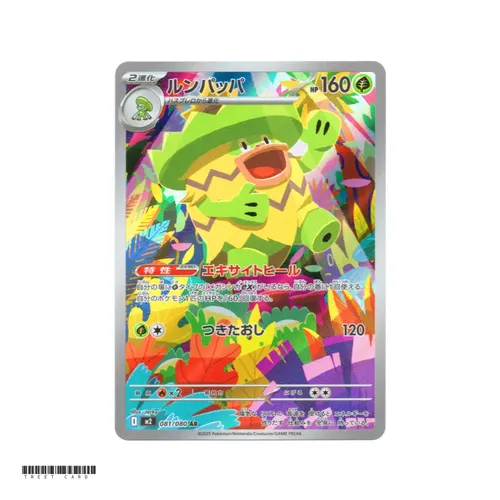 Ludicolo [M2] Inferno X 081/080 AR