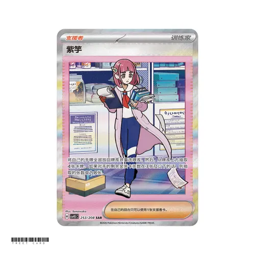 Lacey CSV9.5C Terastal Grand Gathering 253/208 SAR S-Chinese Pokemon Card Game PTCG