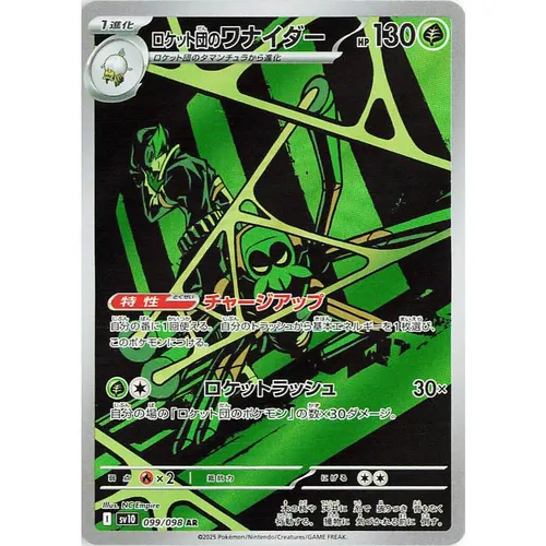 Team Rocket's Spidops [SV10] The Glory of Team Rocket 099/098 AR