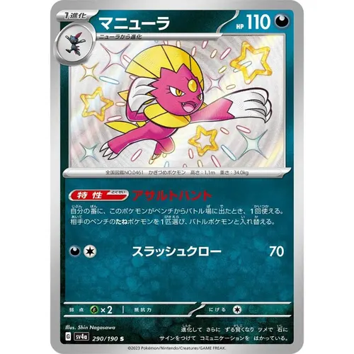 Weavile [SV4a] Shiny Treasure ex 290/190 S