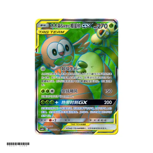 Rowlet & Alolan Exeggutor GX SR CSM2bC 155/150 Shining Synergy Supreme S-Chinese