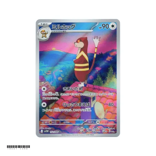 Watchog [SV11W] White Flare 152/086 AR