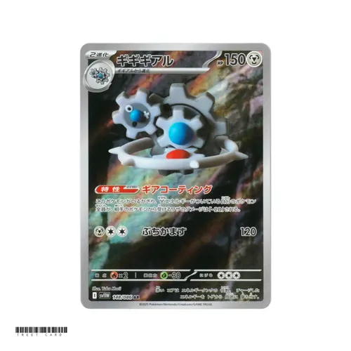 Klinklang [SV11W] White Flare 148/086 AR