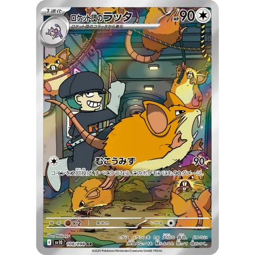 Team Rocket's Raticate [SV10] Glory of Team Rocket 108/098 AR