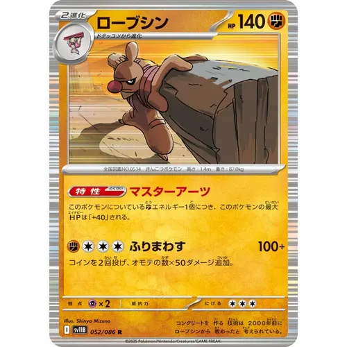 Conkeldurr [SV11B] Black Bolt 052/086 R