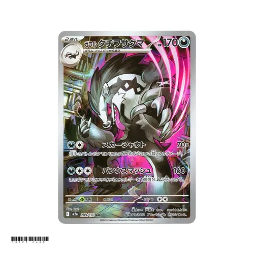 Galarian Obstagoon [M2a] MEGA Dream ex 209/193 AR