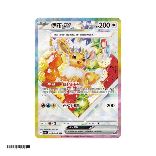 Eevee ex CSV9.5C Terastal Grand Gathering 246/208 SAR S-Chinese Pokemon Card Game PTCG