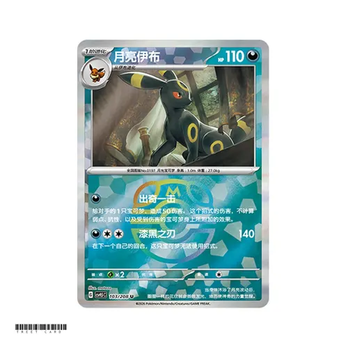 Umbreon CSV9.5C Terastal Grand Gathering 103/208 U Master Ball Holo S-Chinese Pokemon Card Game PTCG