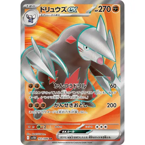 Excadrill ex [SV11B] Black Bolt 163/086 SR