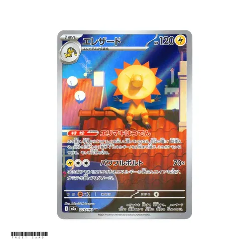Heliolisk [M2a] MEGA Dream ex 201/193 AR