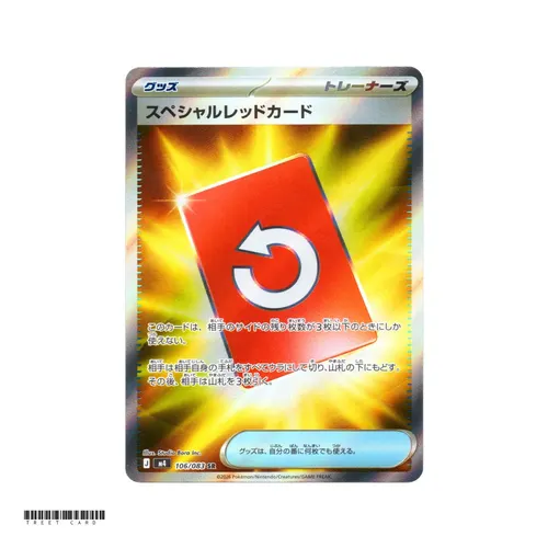 Special Red Card [M4] Ninja Spinner 106/083 SR