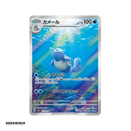 Wartortle [SV2a] Pokemon Card 151 171/165 AR
