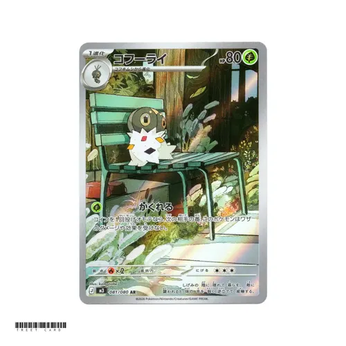 Spewpa [M3] Nihil Zero 081/080 AR