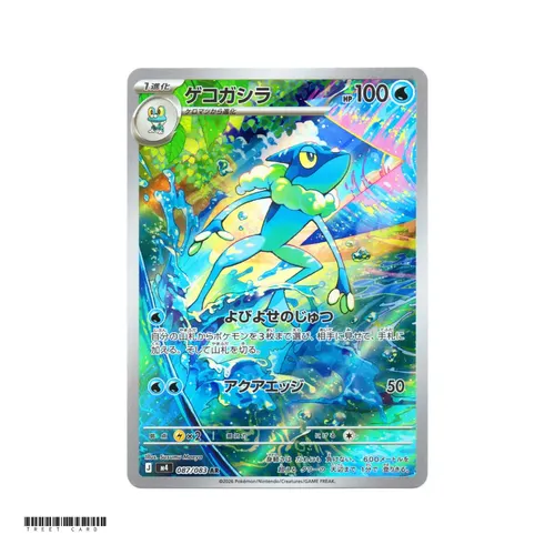Frogadier [M4] Ninja Spinner 087/083 AR