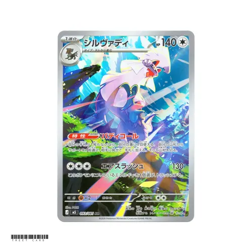 Silvally [M5] Abyss Eye 093/081 AR JP