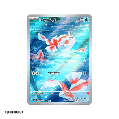 Goldeen [M5] Abyss Eye 084/081 AR JP