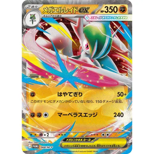 Mega Gallade ex PROMO 068/M-P ex Special Card Sets Mega-Gallade