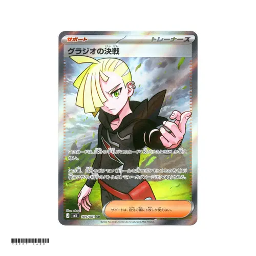 Gladion's Showdown [M5] Abyss Eye 109/081 SR JP