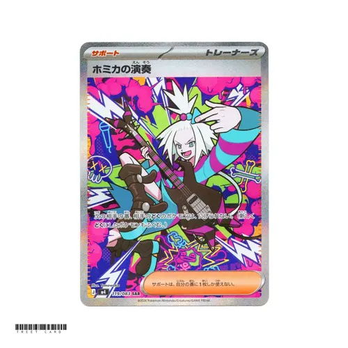 Roxie's Performance [M4] Ninja Spinner 119/083 SAR