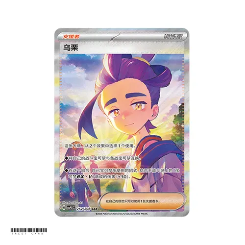 Kieran CSV9.5C Terastal Grand Gathering 252/208 SAR S-Chinese Pokemon Card Game PTCG