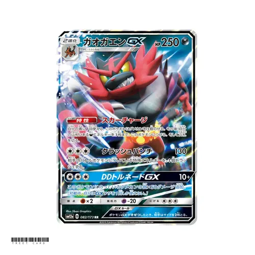 Incineroar GX [SM12a] Tag All Stars 082/173 RR JP